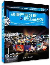動漫產(chǎn)業(yè)生態(tài)構(gòu)建與衍生品開發(fā)策略分析
